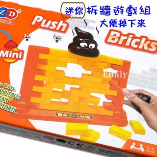 【艾蜜莉生活館】迷你益智桌面遊戲/大便拆牆遊戲/大便掉下來敲磚塊/敲冰磚遊戲/便便趣味推磚塊/砌牆 迷你版桌遊 雙人遊戲