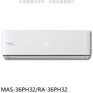萬士益變頻冷暖分離式冷氣5坪MAS-36PH32/RA-36PH32標準安裝三年安裝保固 大型配送
