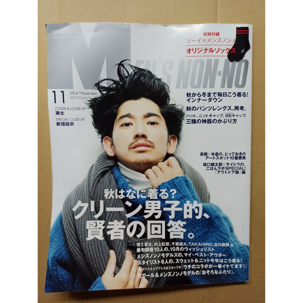 日本雜誌men S Non No 瑛太 新垣結衣 流行時尚月刊日文雜誌 蝦皮購物