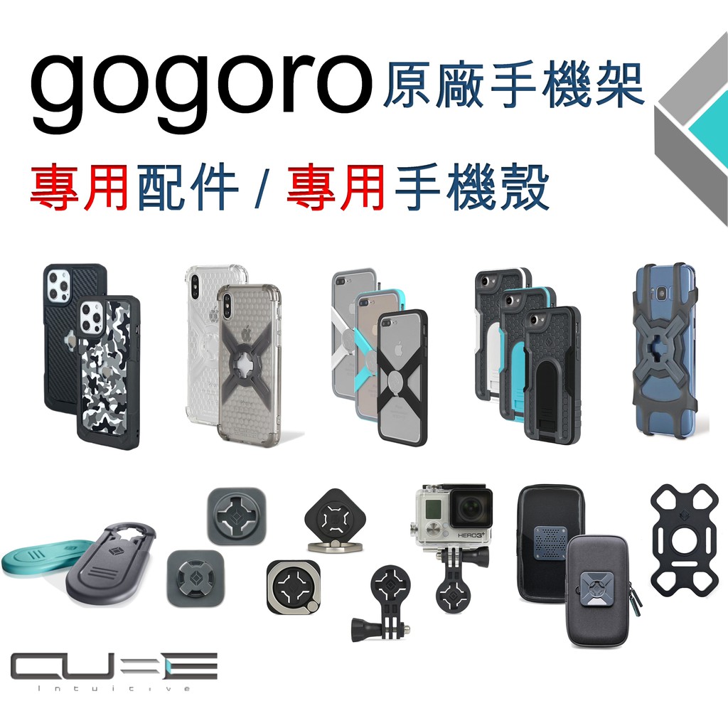 ◮萊德RD 現貨免運◭ GOGORO 原廠手機架 專用配件 手機殼 無限扣 酷比扣 iPhone 防潑水包 cube