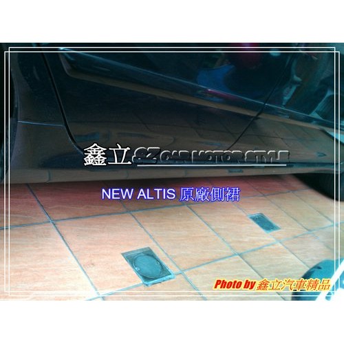 (中古品出清) ALTIS 10代 10.5代 10 11 12 13 原廠型側裙 側裙