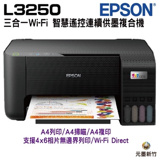 EPSON L3250三合一Wi-Fi 智慧遙控連續供墨複合機