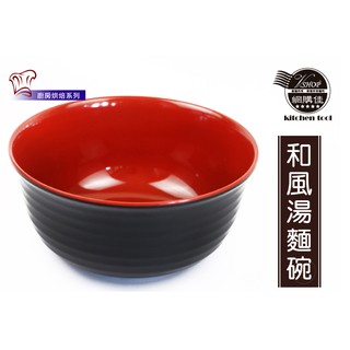 和風湯麵碗 拉麵碗 泡麵碗 湯麵碗 牛肉麵碗 餐具 美耐皿