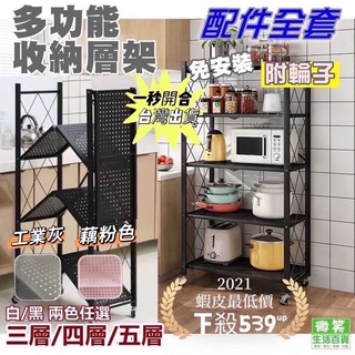 宅配貨到付款🔥秒開層架 現貨有發票 最新衣架 免安裝置物架 收納置物 置物架 置物層架 移動式 層架 收納架 曬衣架