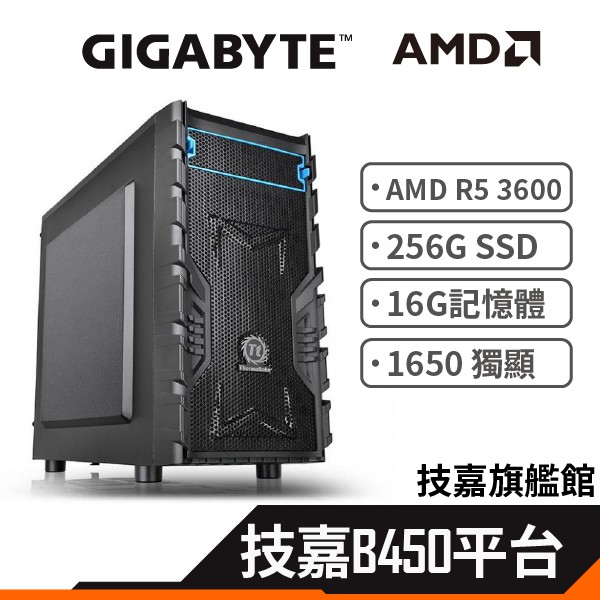 Gigabyte 技嘉 AMD R5 3600 暮光之盾 GTX1650獨顯雙風扇 組裝電腦 官方認證