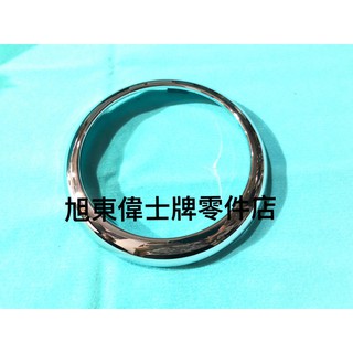旭東偉士牌零件店.... Vespa 偉士牌 原廠 LXV 大燈的燈框