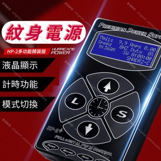 HP-2紋身機電源供應器*0.1V精準調節 附磁鐵可吸附*刺青機電源供應器 刺青筆 紋身筆 刺青馬達機電源 刺青機穩壓器