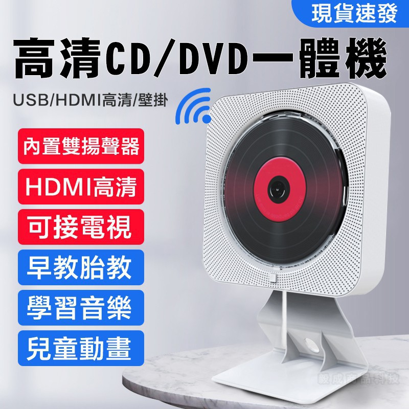 台灣12h出貨 全碟片cd播放機播放器早教機dvd Cd影碟機家用播放機便攜式cd播放器胎教機掛壁式 蝦皮購物