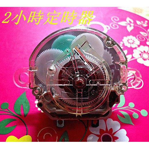 2小時定時器 AT-602 AC250V 2.5A AC125V 5A 適用：烘碗機…等-【便利網】