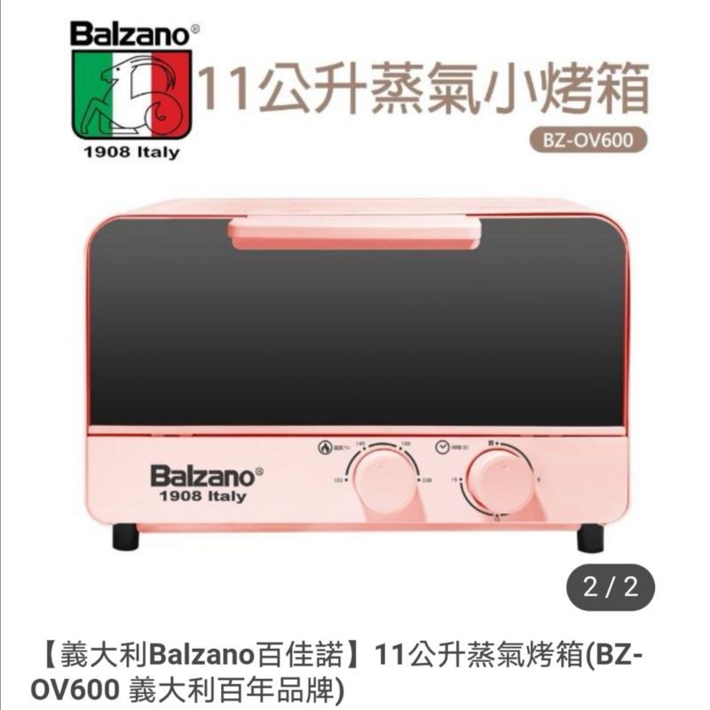 【義大利Balzano百佳諾】11公升蒸氣烤箱(BZ-OV600 義大利百年品牌)
