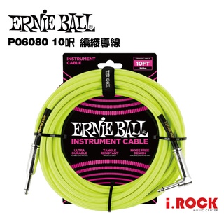 ERNIE BALL 6080 L頭 10呎 編織 導線 黃色【i.ROCK 愛樂客樂器】