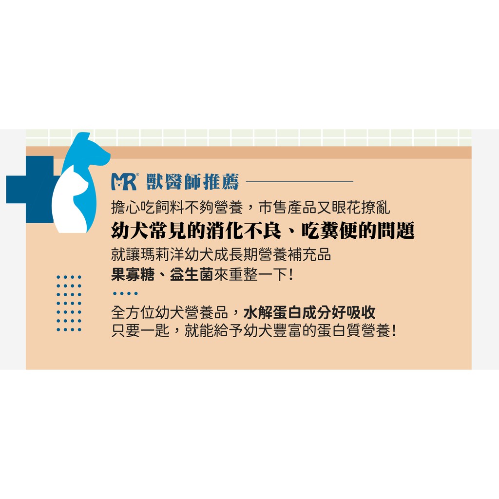 瑪莉洋 幼犬成長期營養補充品85g 獸醫師強力推薦幼犬成長期日常保養 蝦皮購物