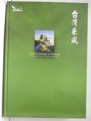 2003台灣采風【T5／攝影_ORZ】書寶二手書