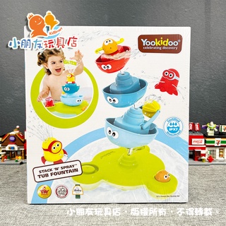 【🔥台灣現貨贈電池】以色列Yookidoo 海洋公園疊疊樂噴泉 洗澡玩具 戲水玩具 玩水 兒童洗澡玩具 寶