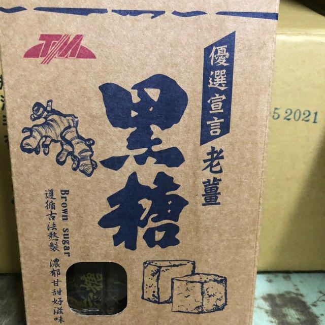 老薑黑糖
