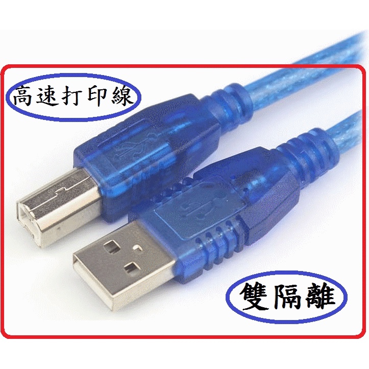 USB2.0 5米 5m 打印線 印表機線 掃描機線 複印機線 列印線(A070)