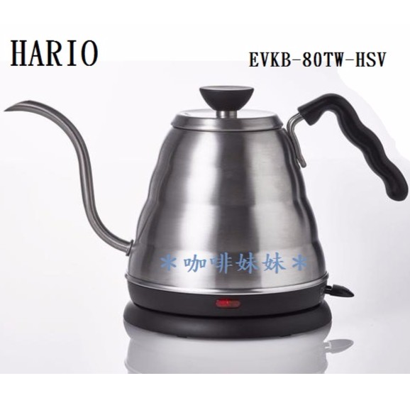 【咖啡妹妹】HARIO V60 雲朵 不鏽鋼 電熱細口壺/手沖壺/快煮壺 Buono EVKB-80TW-HSV