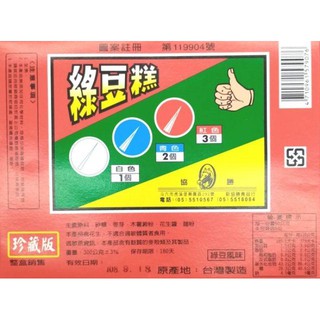 綠豆糕抽抽樂20當/40當 台灣古早味