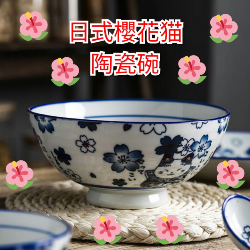 【現貨寄出】日式手繪櫻花招財貓 陶瓷碗組（四碗四筷）