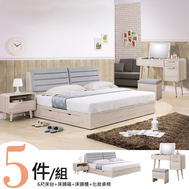 [現貨] Yostyle 狄杉6尺臥室五件組(床組+床邊櫃+化妝桌椅) 專人配送
