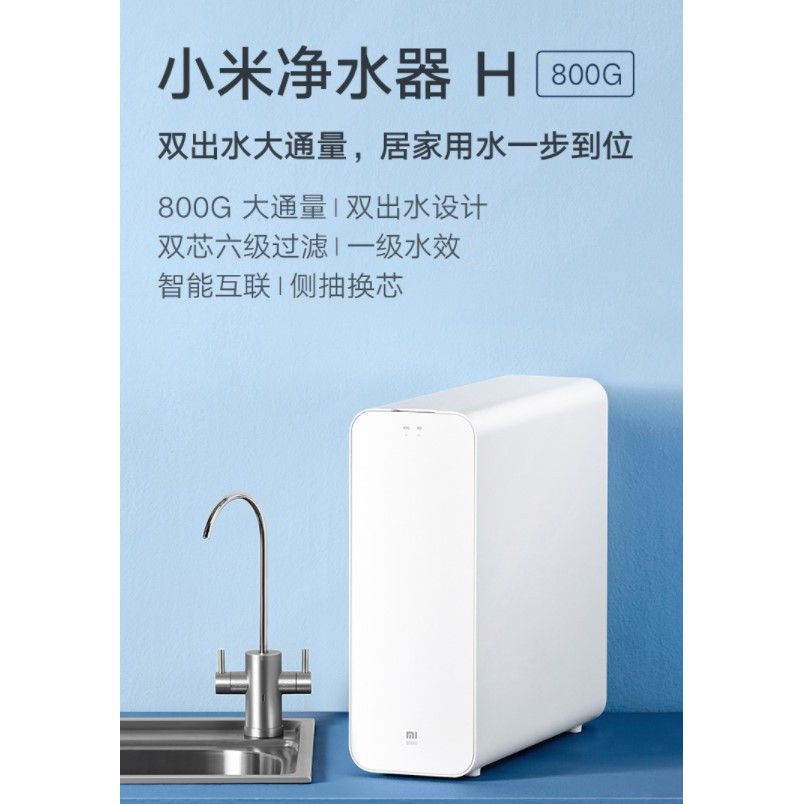 【H800G 到府安裝 台灣保固一年】小米直飲 逆滲透淨水器 2021新款 廚下式 H800G 雙出水設計 側抽換芯