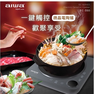 AIWA 愛華 微晶電陶爐 EC-350~免運費