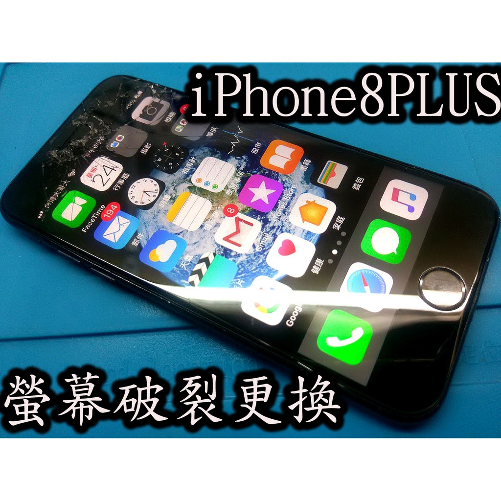 三重手機維修iphone8 Plus 液晶螢幕iphone 8 Plus 玻璃破裂更換現場維修無法觸控維修 蝦皮購物
