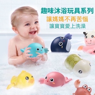 【台灣現貨】兒童玩具寶寶洗澡玩具戲水小海豚浴室游泳小烏龜