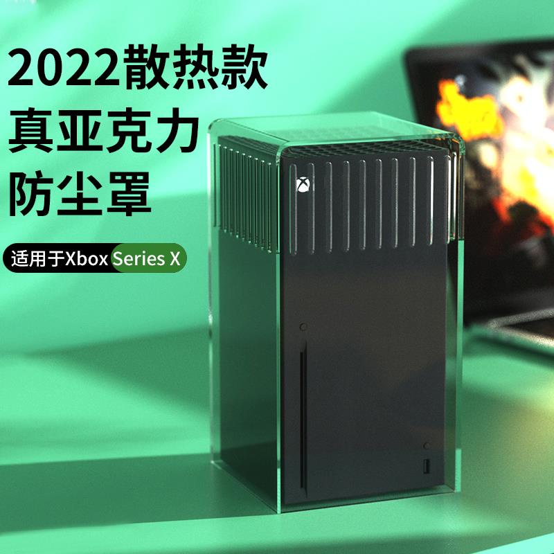 Xbox series X主機散熱防塵罩遊戲機S手柄收納包散熱透明XSS硬殼盒Xboxseries周邊配件XSX亞克力罩