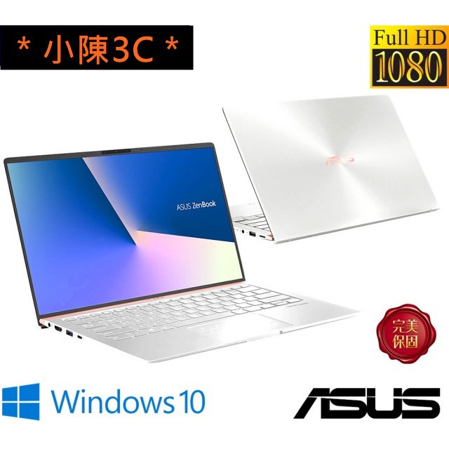 ＊小陳3C＊ ASUS 華碩 UX433FN-0172S8265U 冰柱銀 (光華實體門市) UX433FN UX433