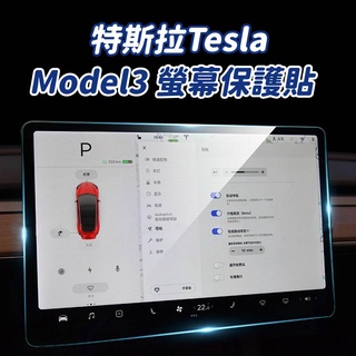 Tesla 煥新3 煥新Y Model 3 Model Y 玻璃保護貼 鋼化玻璃貼 保護貼 玻璃貼 抗藍光保護貼 特斯拉