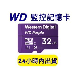 WD 記憶卡 監控專用記憶卡 高耐寫記憶卡 威騰 Purple紫標 MicroSDHC UHS-I U1 32G/64G