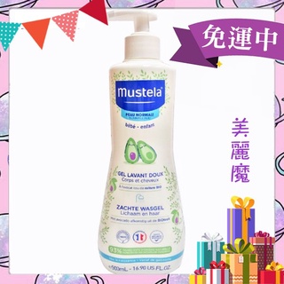 【美麗魔】效期2026年 Mustela 慕之恬廊 慕之幼多慕雙潔乳500ml 另有慕之幼高效 舒恬良敏弱300ml