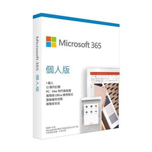 原版微軟Microsoft Office 365 個人版／家庭版，新訂／續訂續費／安裝碼，含稅附發票