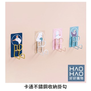 ✨現貨✨可愛卡通不鏽鋼收納掛勾 卡通 造型 無痕貼 免打孔 收納 掛勾 置物架 臉盆掛勾【好好購物】