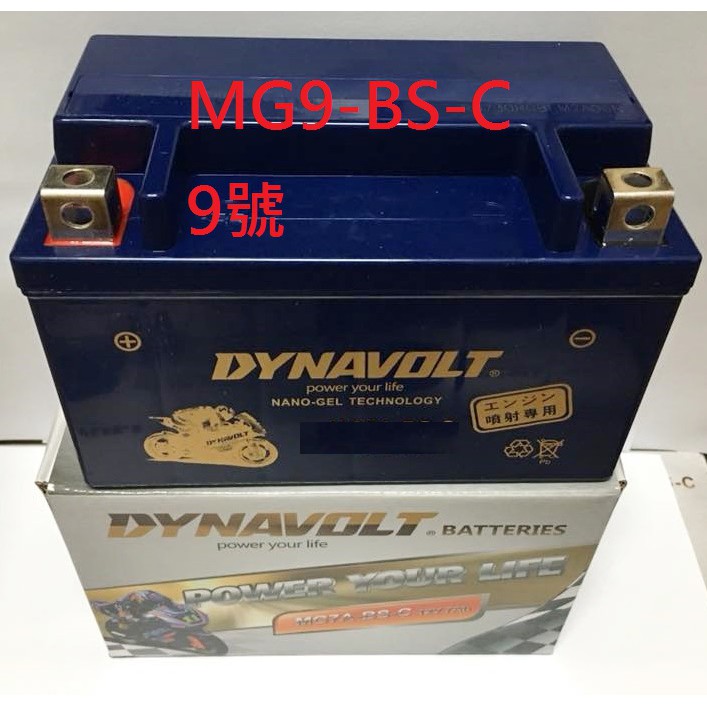 【中部電池-台中】MG9-BS-C 9號DYNAVOLT藍騎士機車重機電池電瓶通用YTX9-BS GTX9-BS