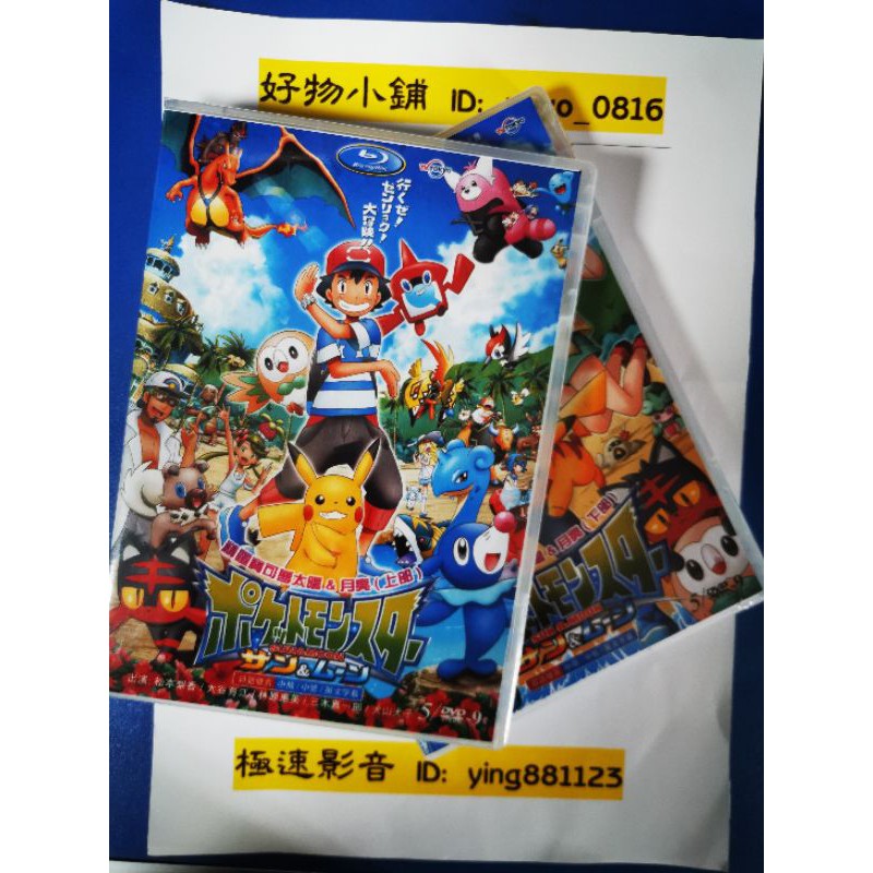 現貨動畫精靈寶可夢太陽 月亮上部 下部全新盒裝dvd 好物小鋪 蝦皮購物