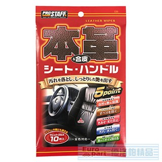 【★優洛帕-汽車用品★】日本進口 Prostaff 真皮/合成皮 清潔保養 濕紙巾 10入 C-59