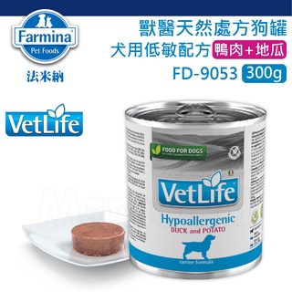 現貨【法米納犬用低敏配方鴨肉地瓜處方主食罐】vetlife低敏配方鴨肉地瓜狗處方罐主食罐處方罐頭【MOMOCAT摸摸貓】