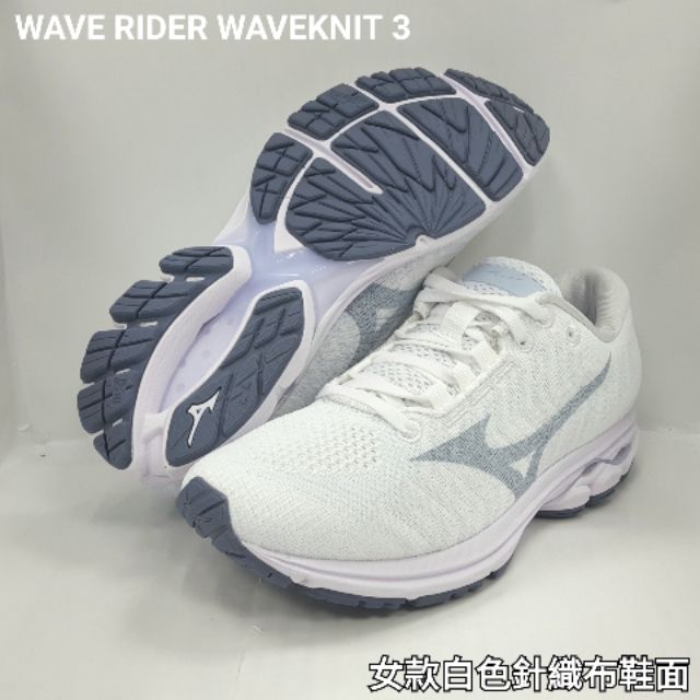 【尺寸25.5】美津濃 MIZUNO WAVE RIDER WAVEKNIT 3 女慢跑鞋 路跑鞋 J1GD192927