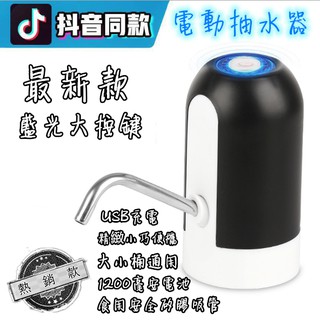 臺灣發貨 無線抽水器 桶裝水電動抽水器 USB充電式 自動抽水器 電動抽水器 小型抽水器 方便攜帶 露營旅遊 附安裝說明
