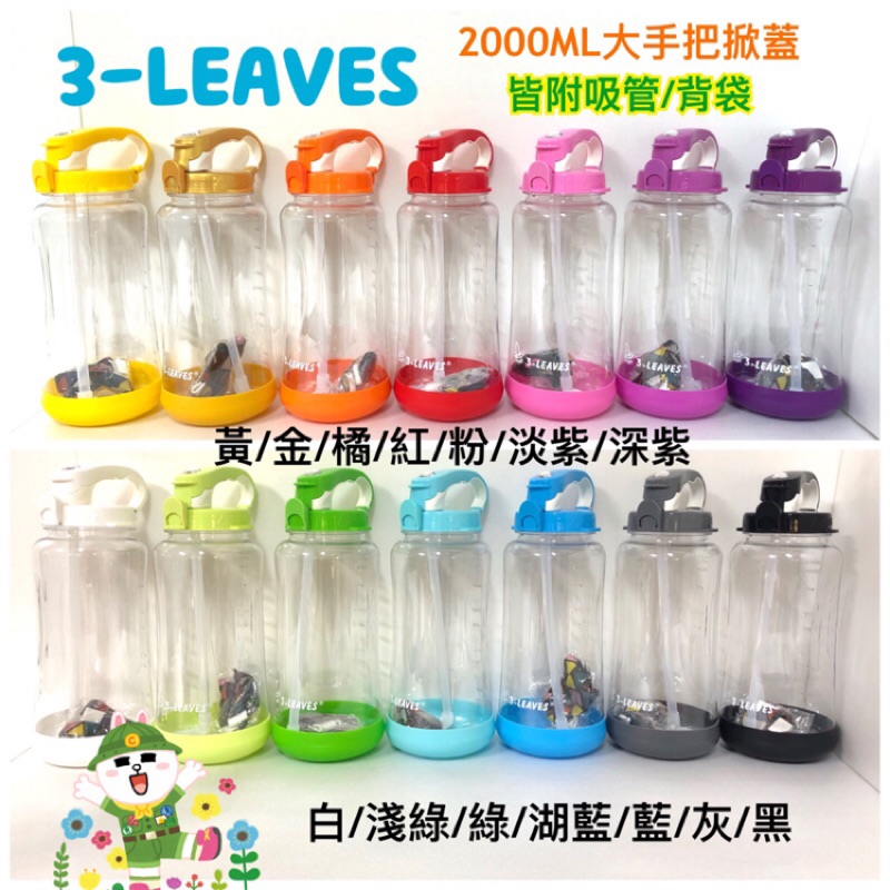 現貨 00ml大手把掀蓋 透瓶 3 Leaves三葉水壺3leaves健身運動水壺賀寶芙直銷愛用款 蝦皮購物