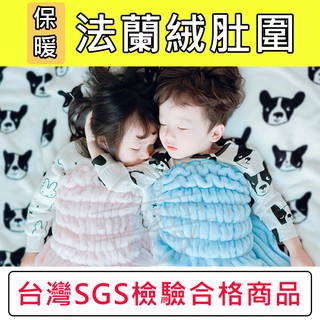 寒冬必備 檢驗合格 法蘭絨保暖肚兜 法蘭絨肚圍 柔軟彈性 防踢被 嬰兒肚圍 寶寶防踢被 嬰兒睡袋 兒童棉被 兒童防踢