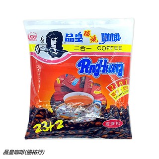 ☕ 品皇咖啡(協祐行) 二合一碳燒咖啡 隨身經濟包