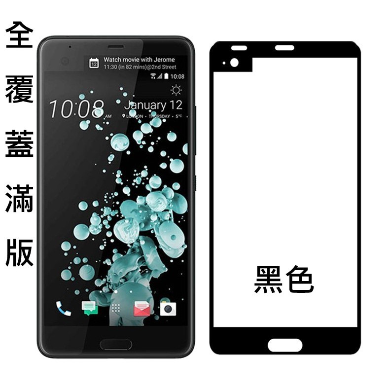 HTC Desire12S 滿版 全膠 9H 鋼化玻璃膜 玻璃貼 D12S