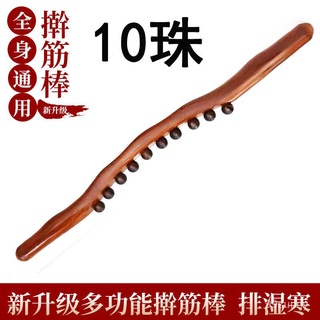🔥臺灣熱賣🔥 10珠碳化擀筋棒實木刮痧棒趕筋按摩棒院家用椎背一根全身通用櫸木刮痧板 按摩棍 刮痧棍 刮痧棒六和撥筋按摩龍