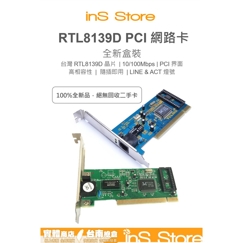 RTL8139 PCI 10/100 網路卡 螃蟹卡 8139 全新盒裝 台灣現貨 🇹🇼 inS Store