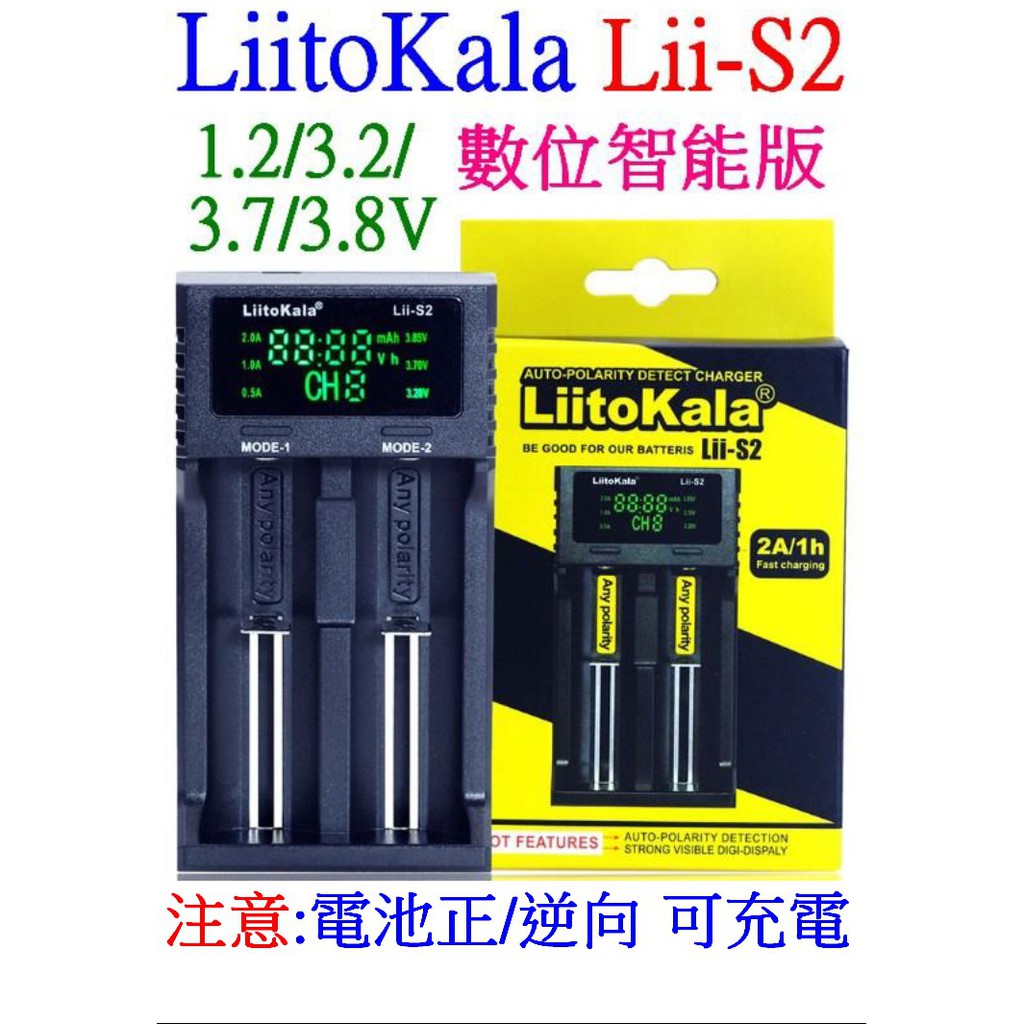 【成品購物】智能數位版 Lii-S2 2節 3.7V 3.2V 1.2V 充電器 18650 3號 4號 鋰電池充電器