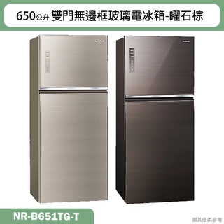 Panasonic國際牌【NR-B651TG-T】650公升雙門無邊框玻璃電冰箱-曜石棕(含標準安裝)