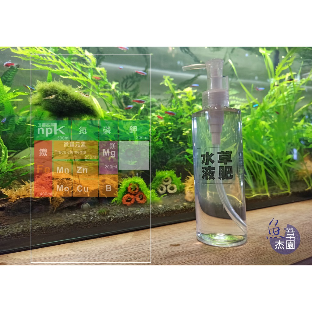 【魚草杰園】免運 水草液肥 250ML 氮 磷 鉀 #NPK #液肥 #水草大師 #鉀肥 #水耕 #水陸 #植栽 #培育